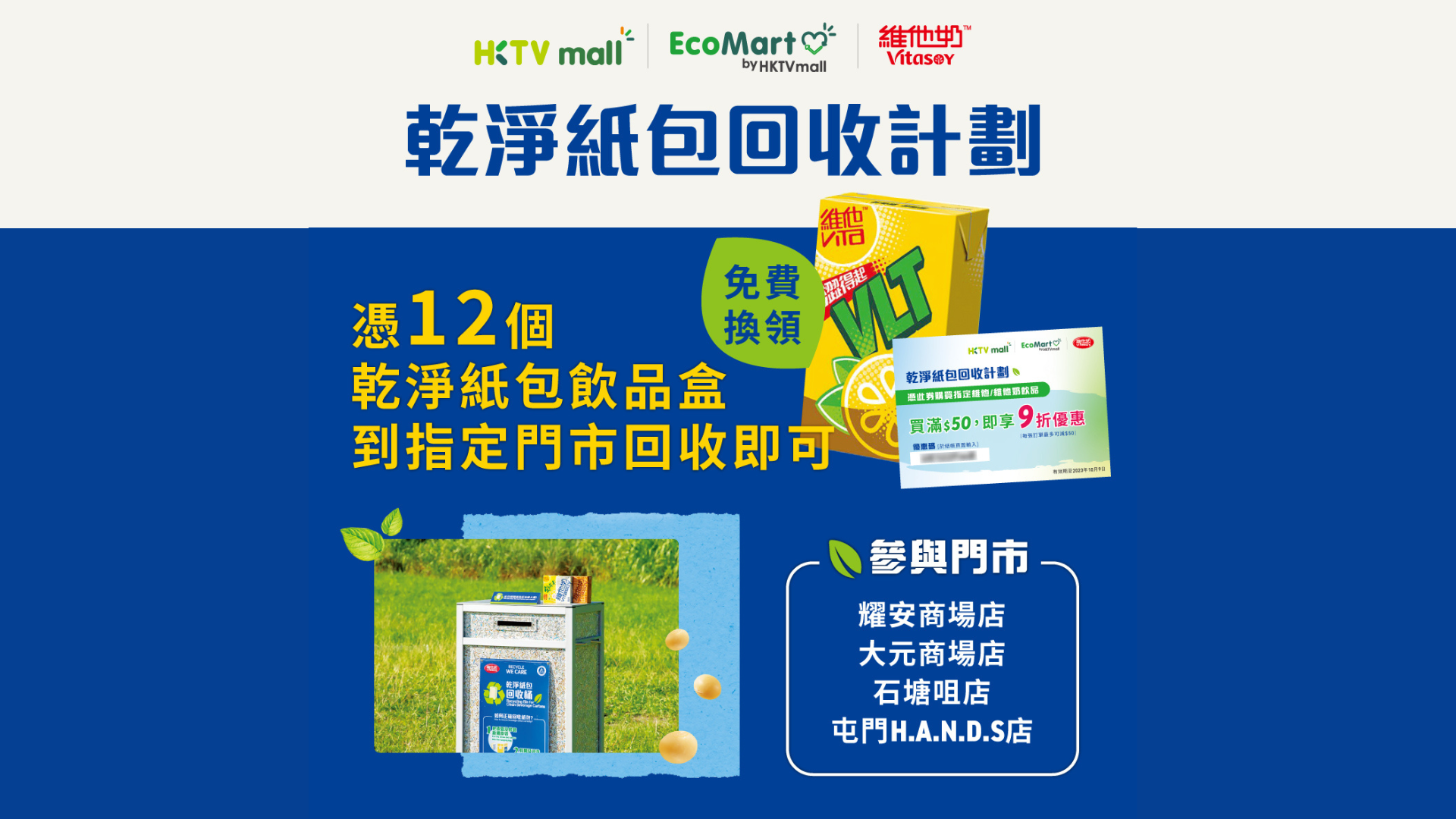 HKTVmall x Vitasoy