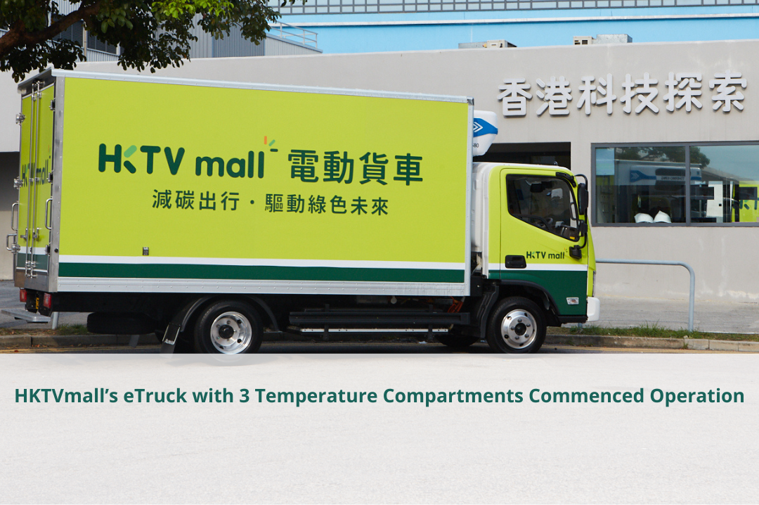 HKTVmall etruck